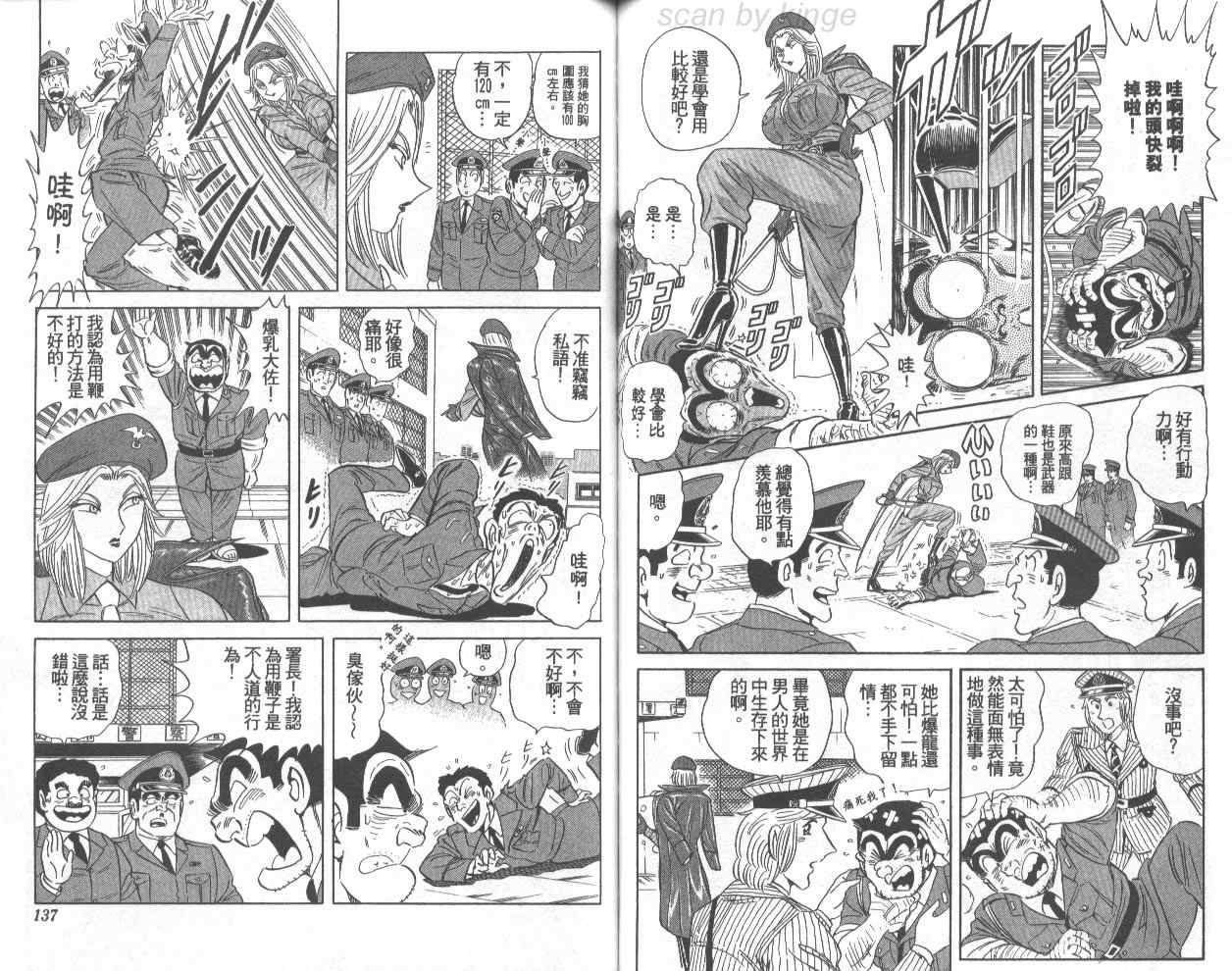 《乌龙派出所》漫画 74卷