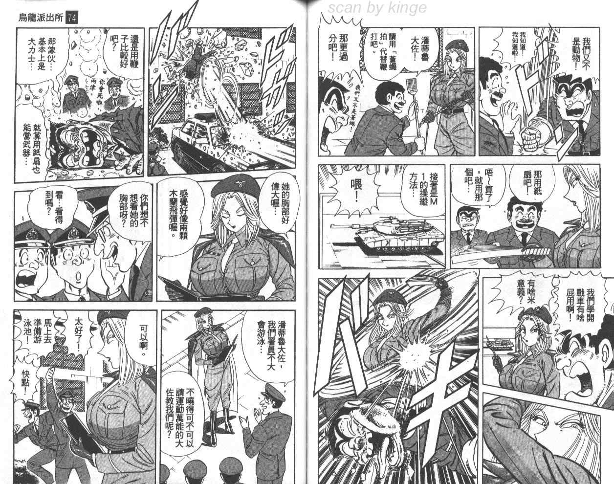 《乌龙派出所》漫画 74卷