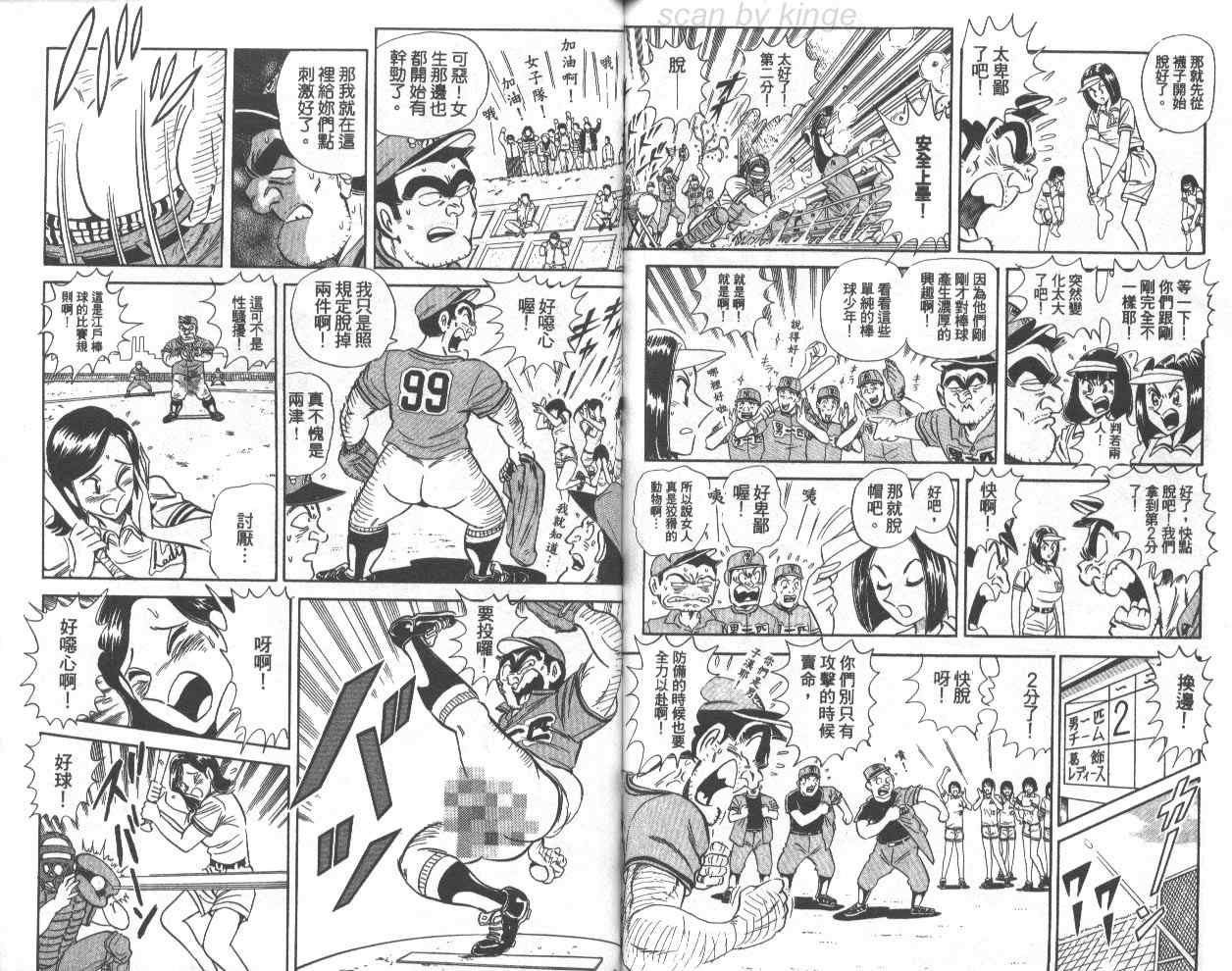 《乌龙派出所》漫画 74卷