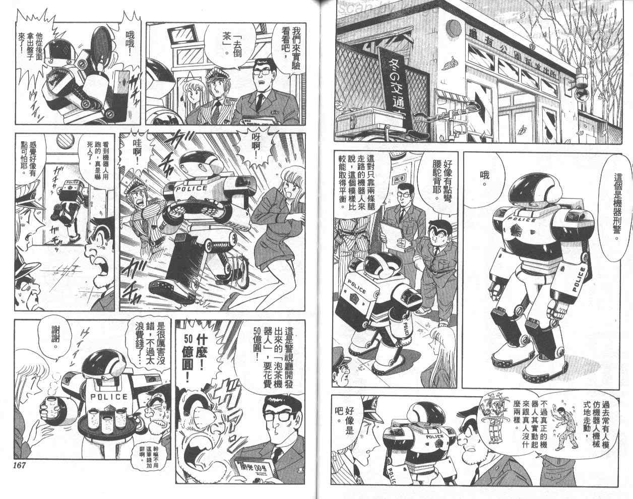 《乌龙派出所》漫画 74卷