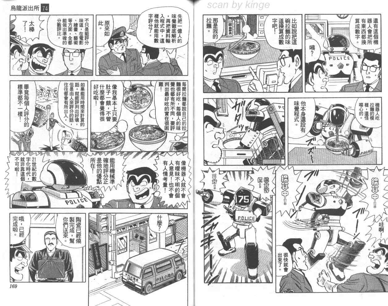 《乌龙派出所》漫画 74卷