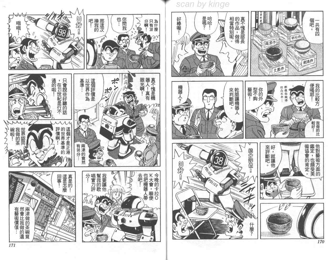 《乌龙派出所》漫画 74卷