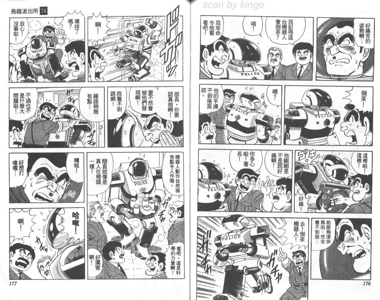 《乌龙派出所》漫画 74卷