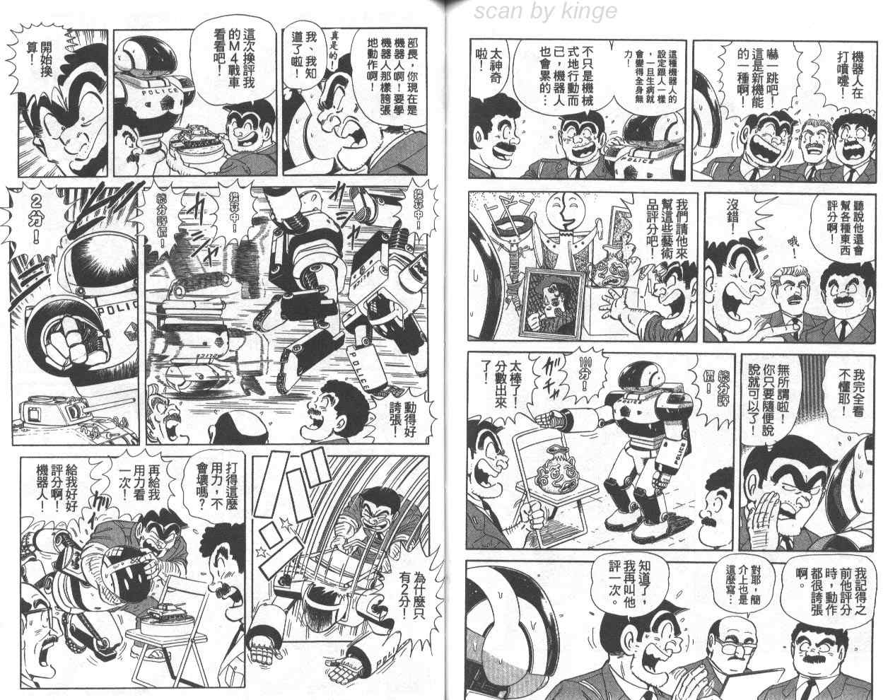 《乌龙派出所》漫画 74卷