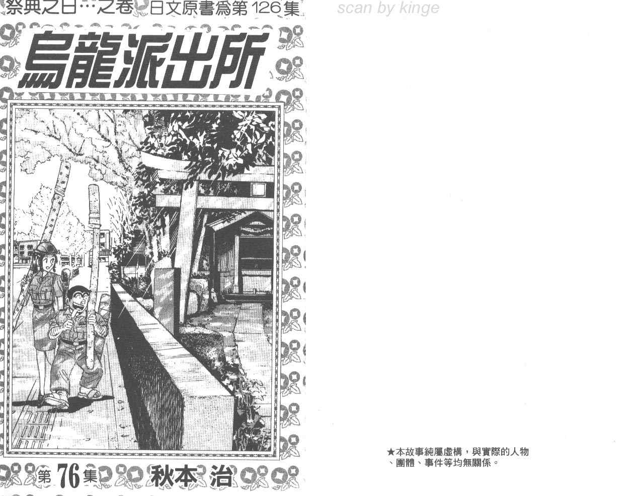 《乌龙派出所》漫画 76卷