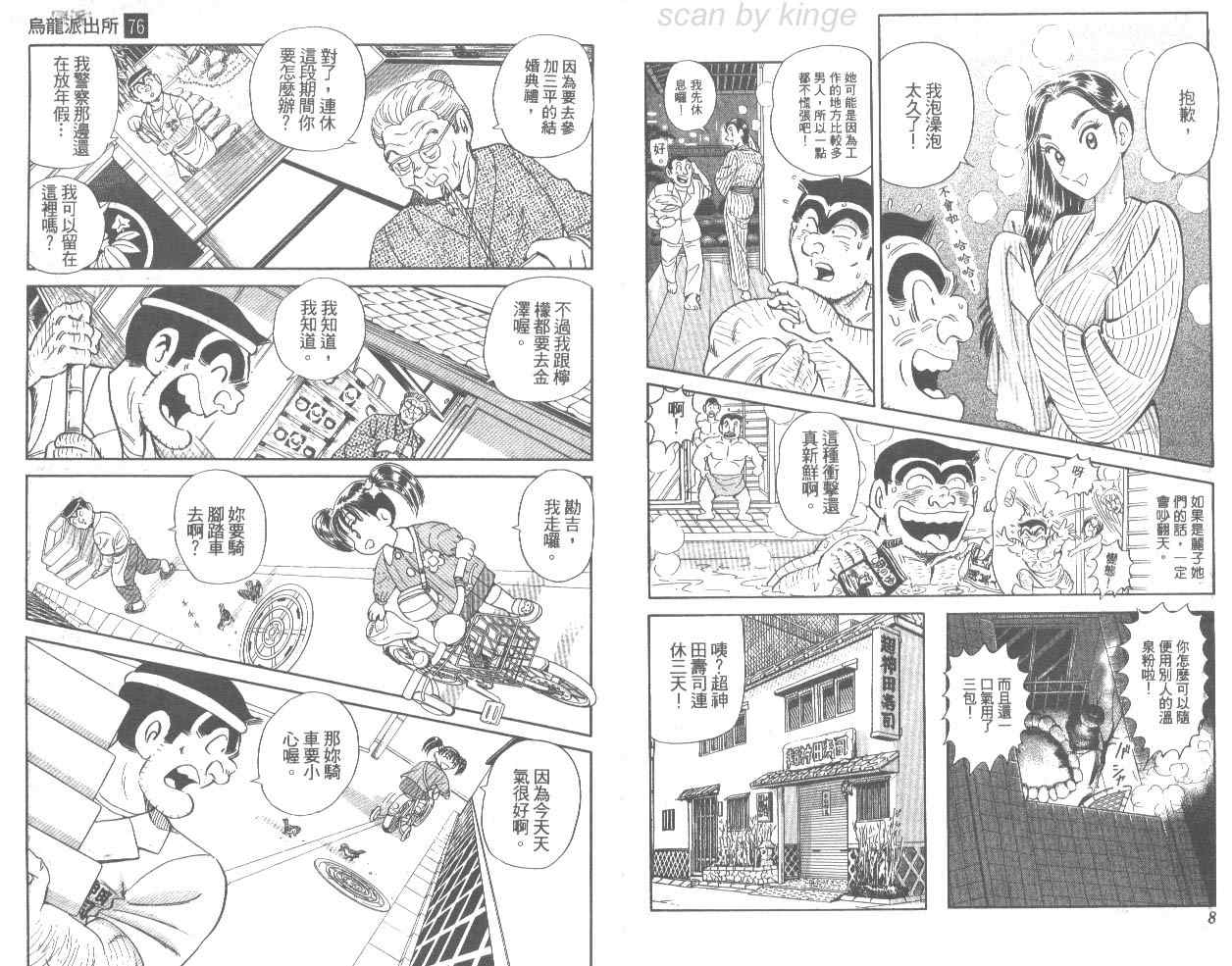 《乌龙派出所》漫画 76卷