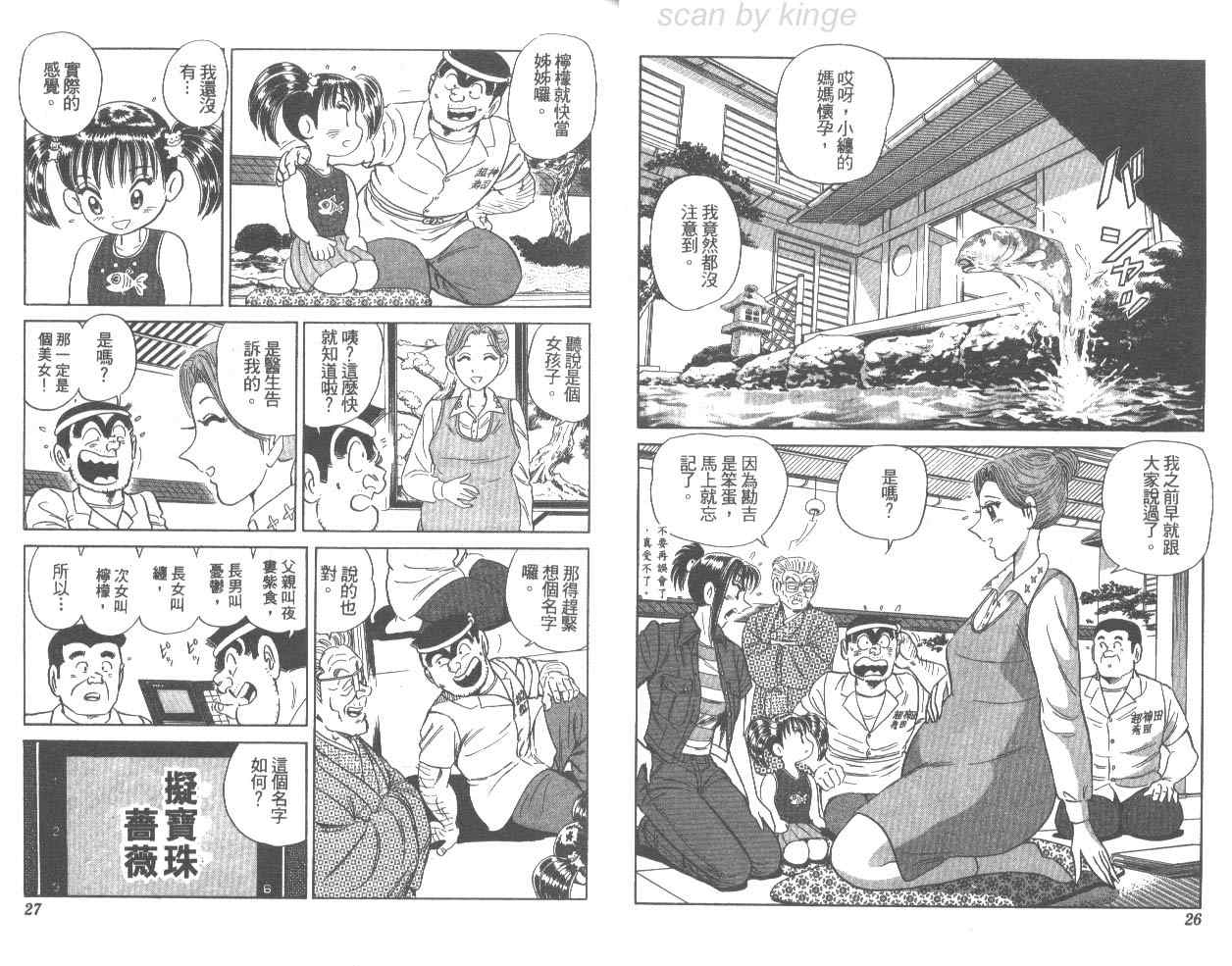 《乌龙派出所》漫画 76卷