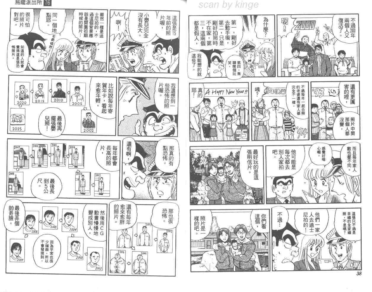 《乌龙派出所》漫画 76卷