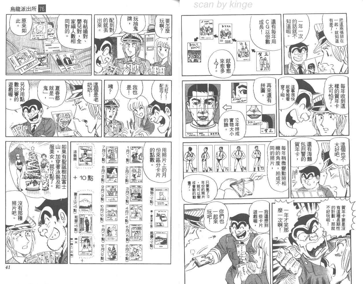 《乌龙派出所》漫画 76卷