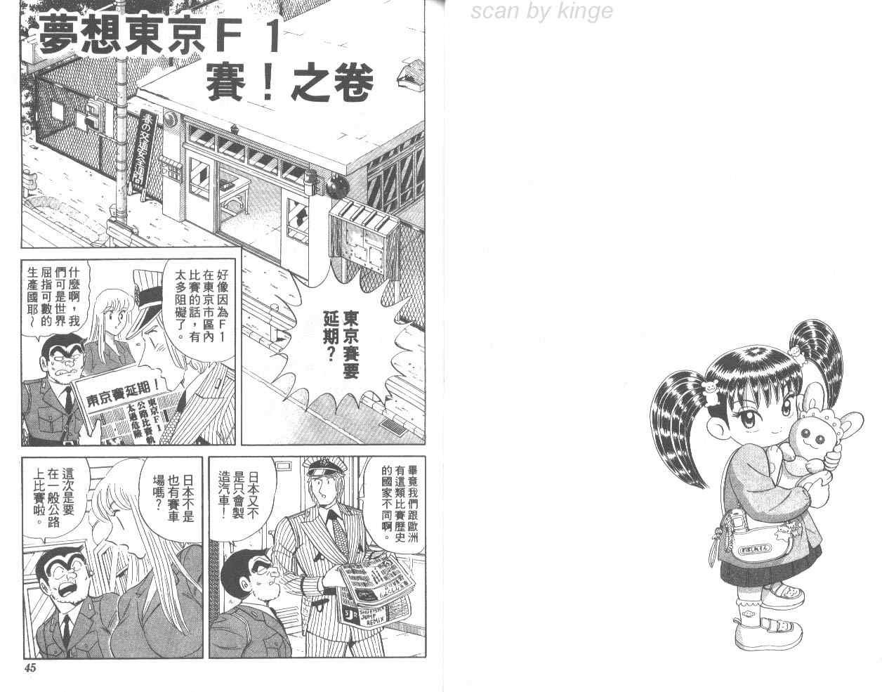 《乌龙派出所》漫画 76卷