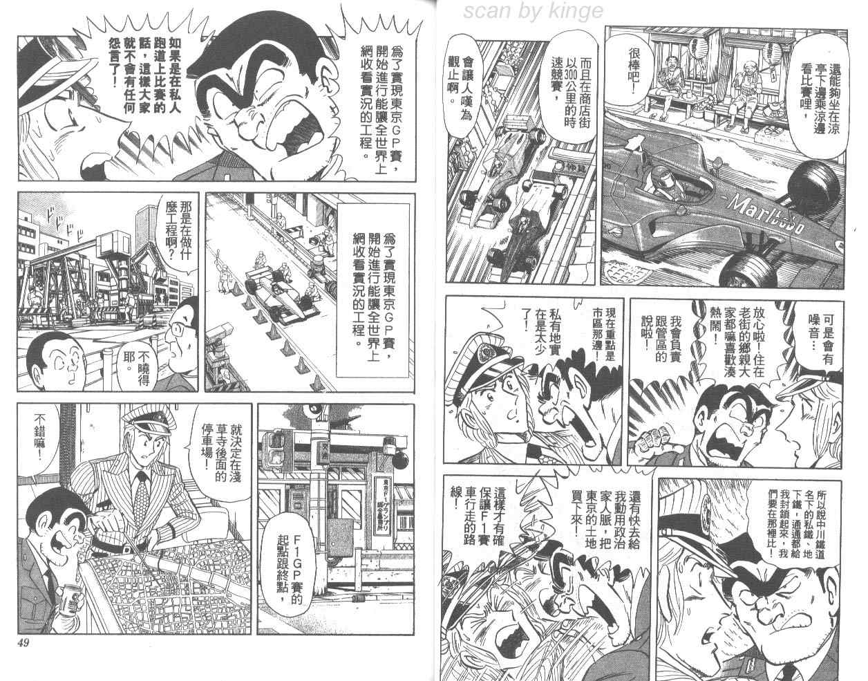 《乌龙派出所》漫画 76卷