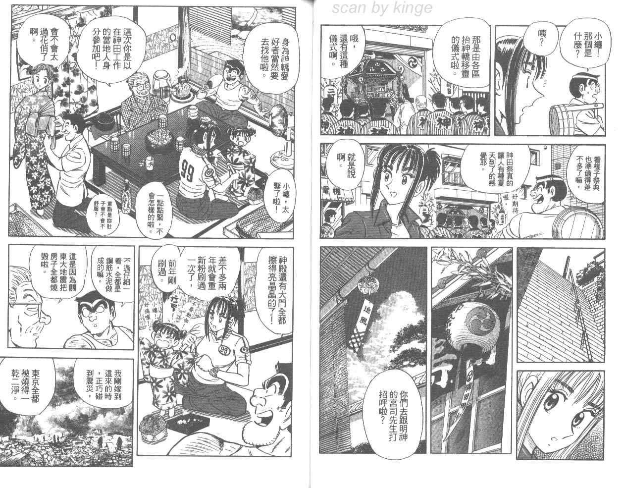 《乌龙派出所》漫画 76卷