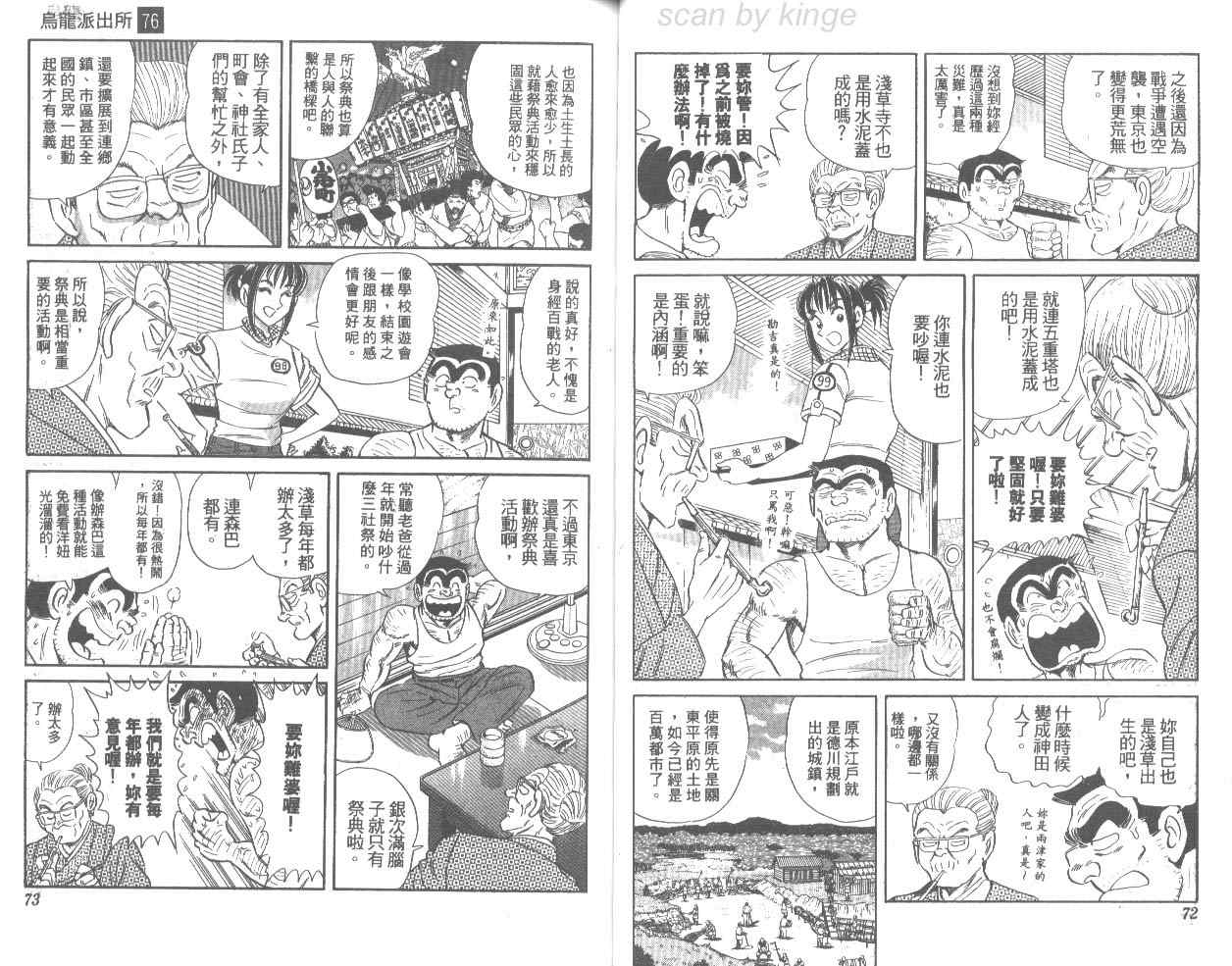 《乌龙派出所》漫画 76卷