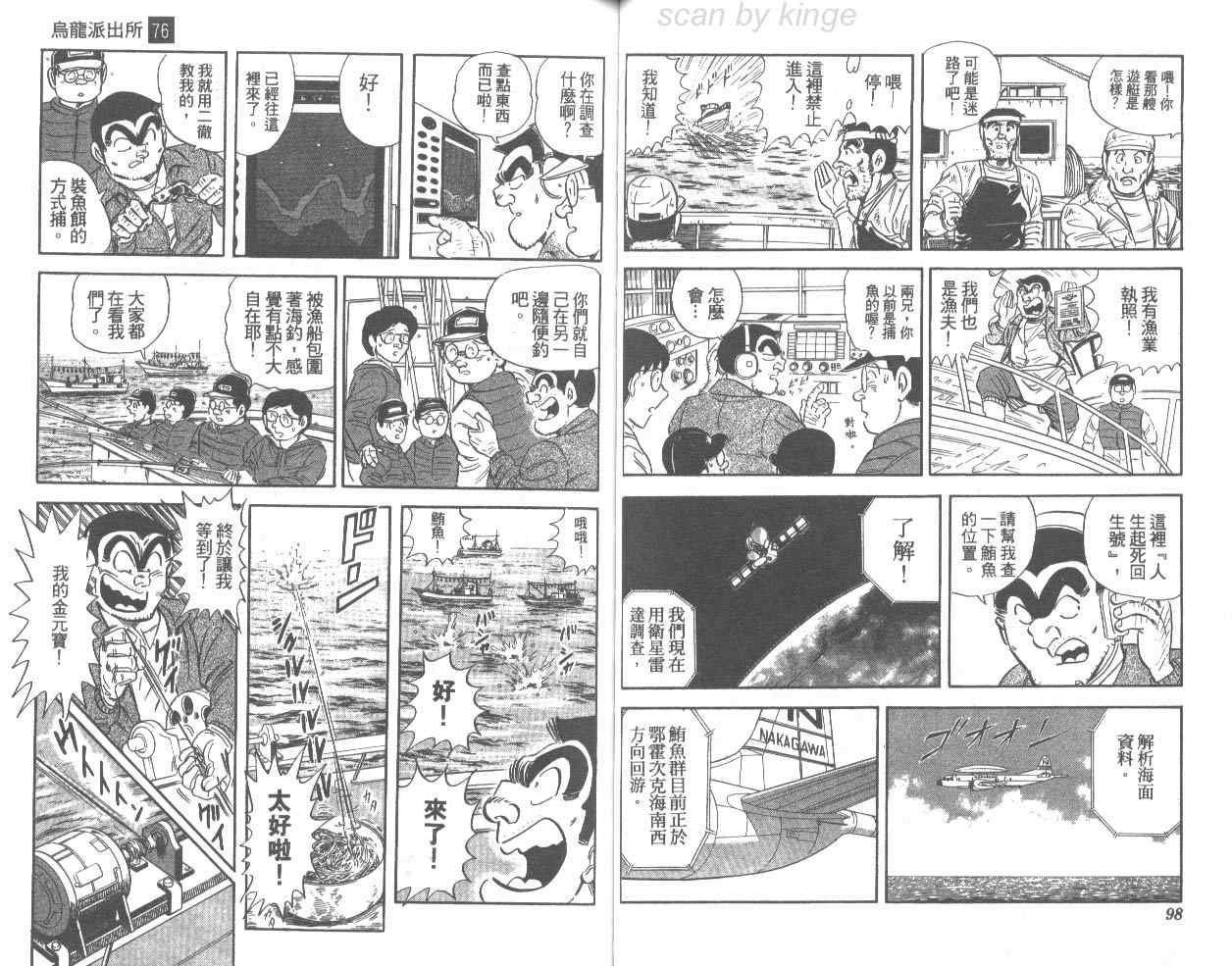 《乌龙派出所》漫画 76卷