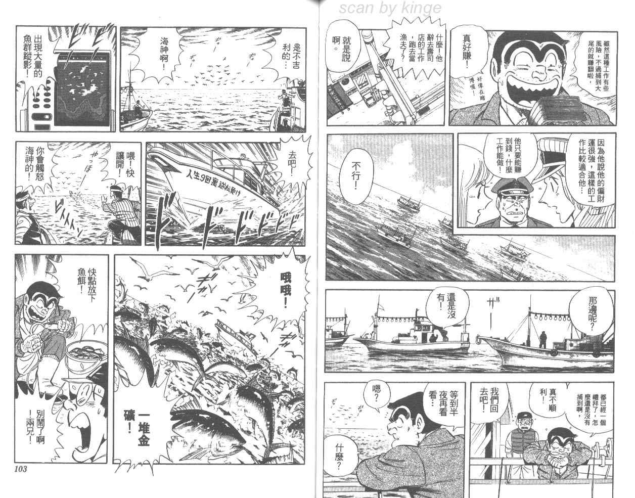 《乌龙派出所》漫画 76卷