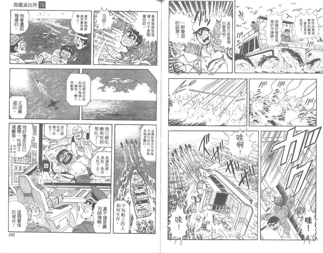 《乌龙派出所》漫画 76卷