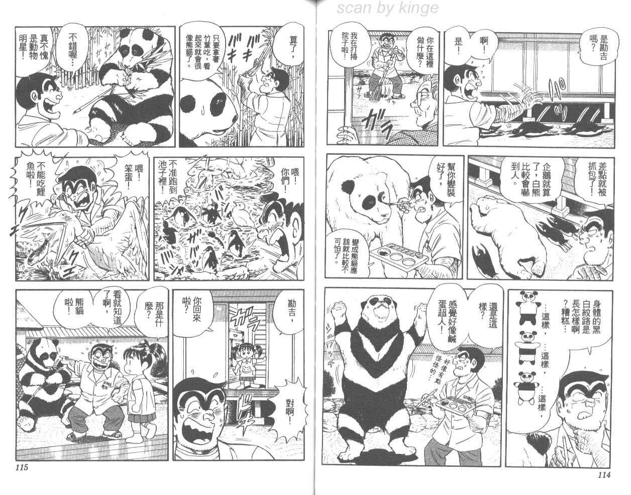 《乌龙派出所》漫画 76卷