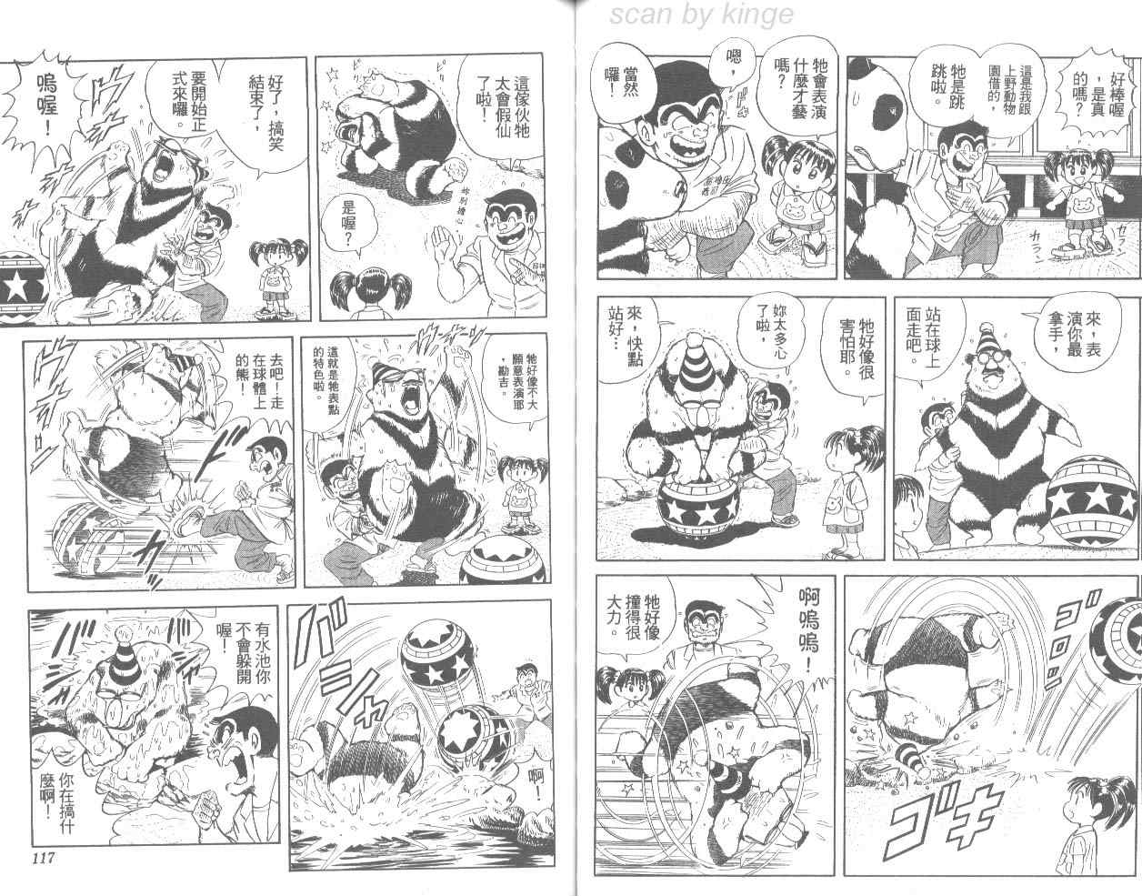 《乌龙派出所》漫画 76卷