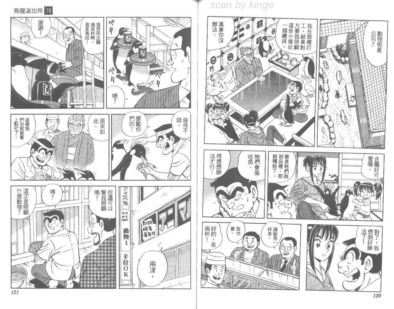 《乌龙派出所》漫画 76卷