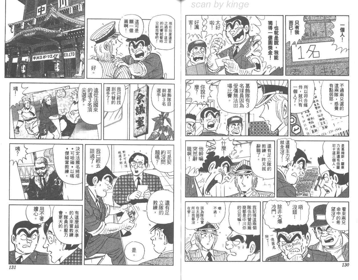 《乌龙派出所》漫画 76卷