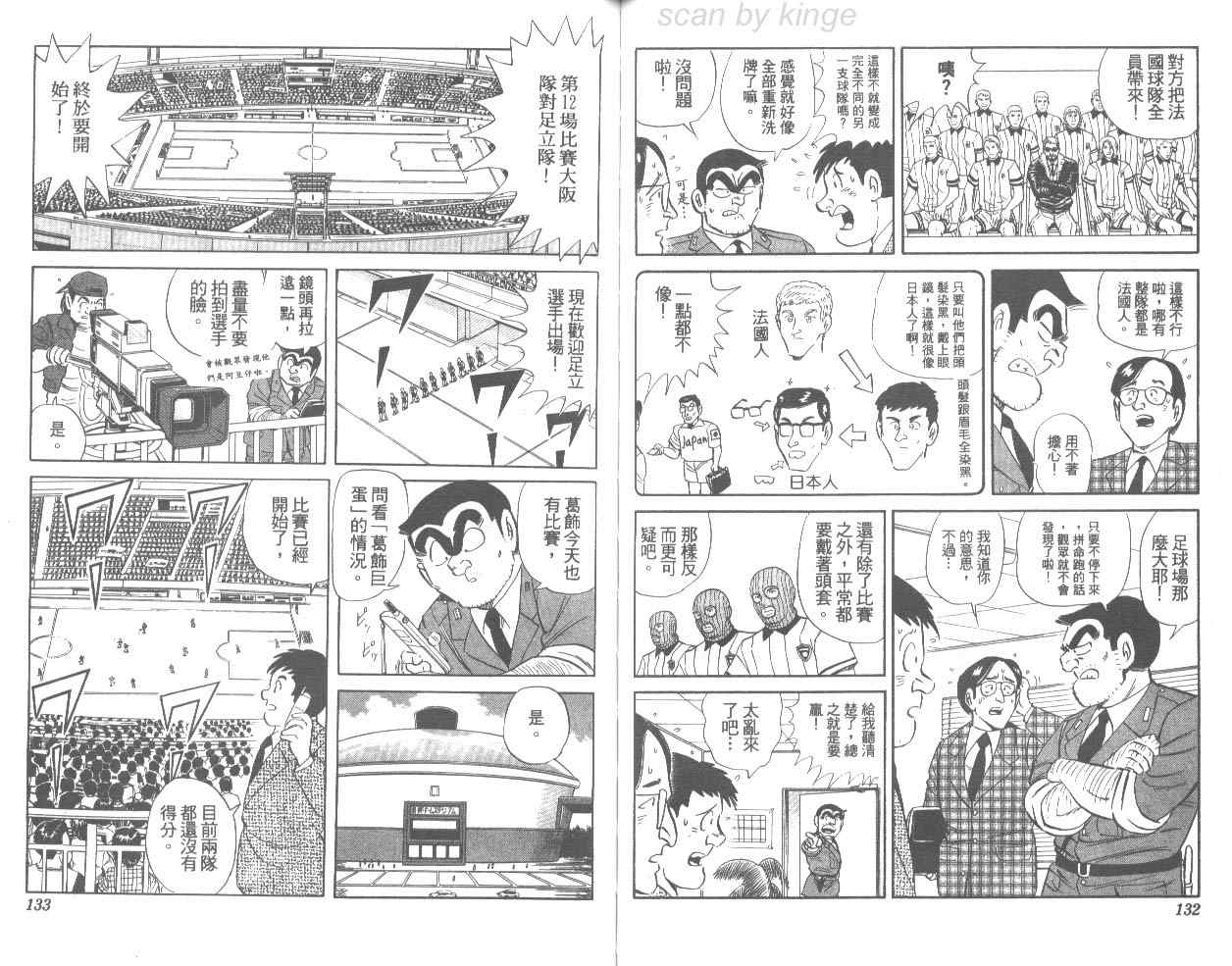 《乌龙派出所》漫画 76卷