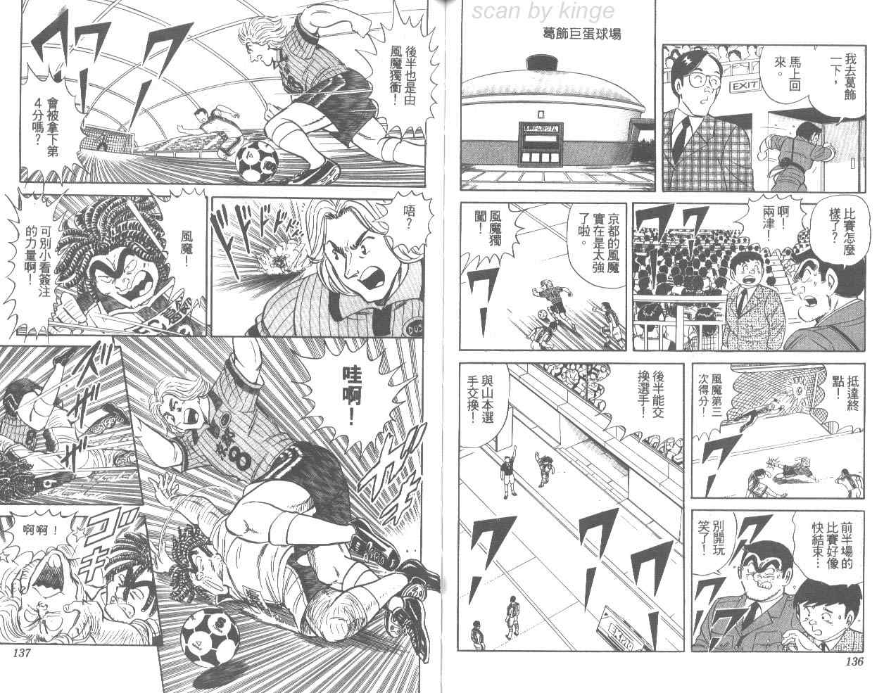 《乌龙派出所》漫画 76卷