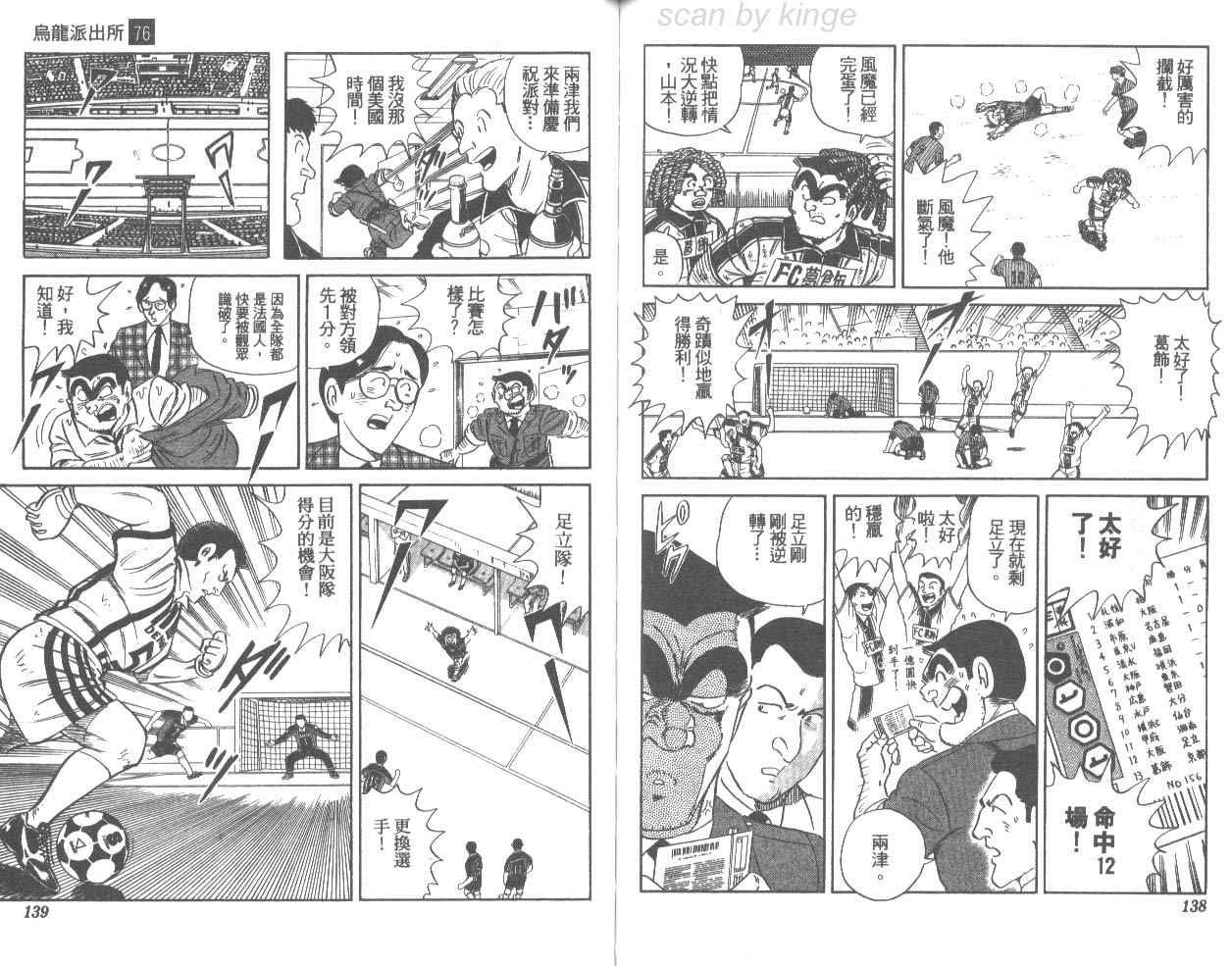 《乌龙派出所》漫画 76卷