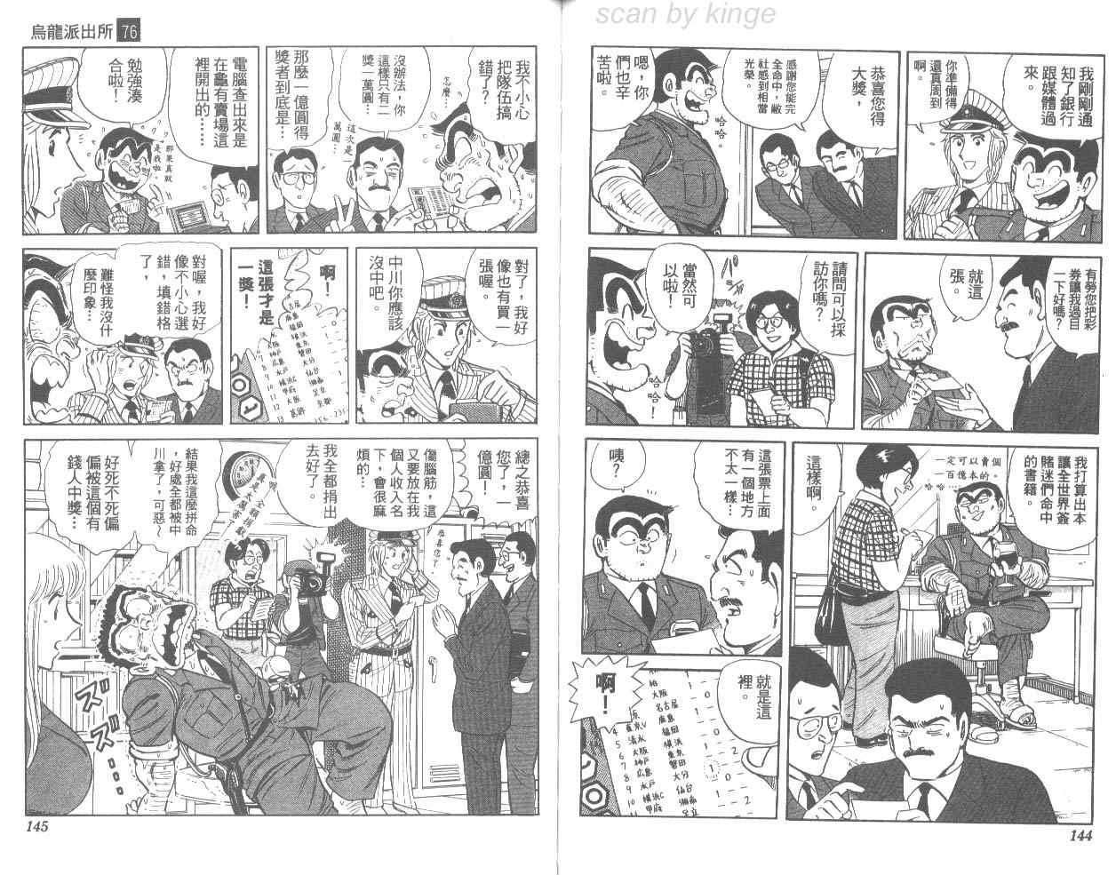 《乌龙派出所》漫画 76卷