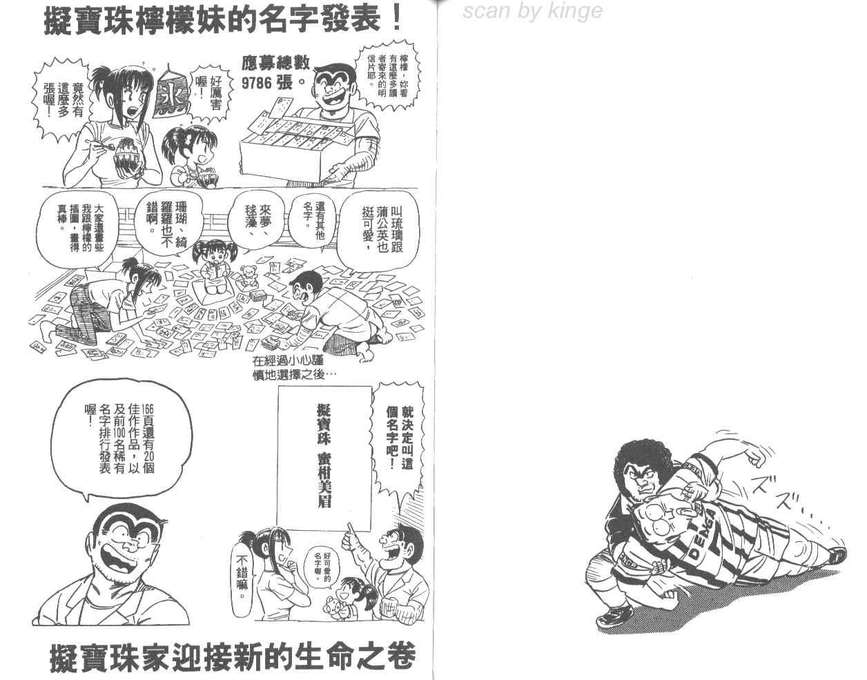 《乌龙派出所》漫画 76卷