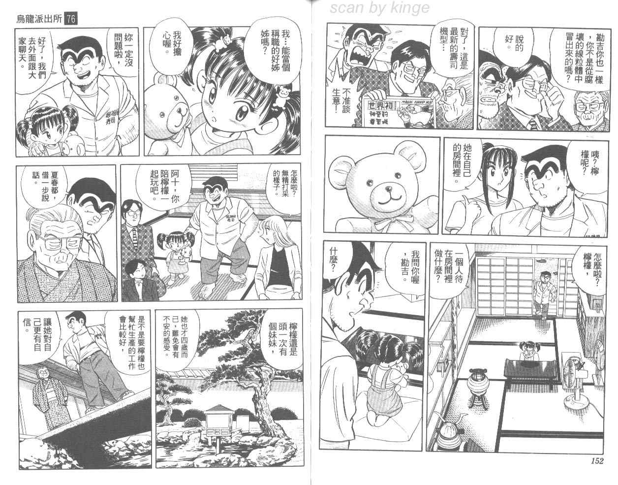 《乌龙派出所》漫画 76卷