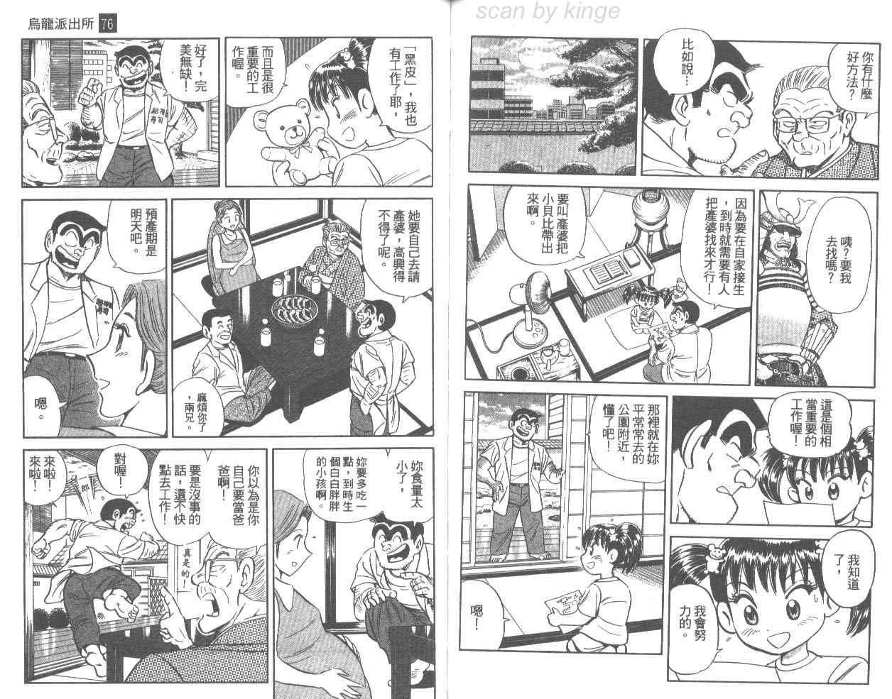 《乌龙派出所》漫画 76卷