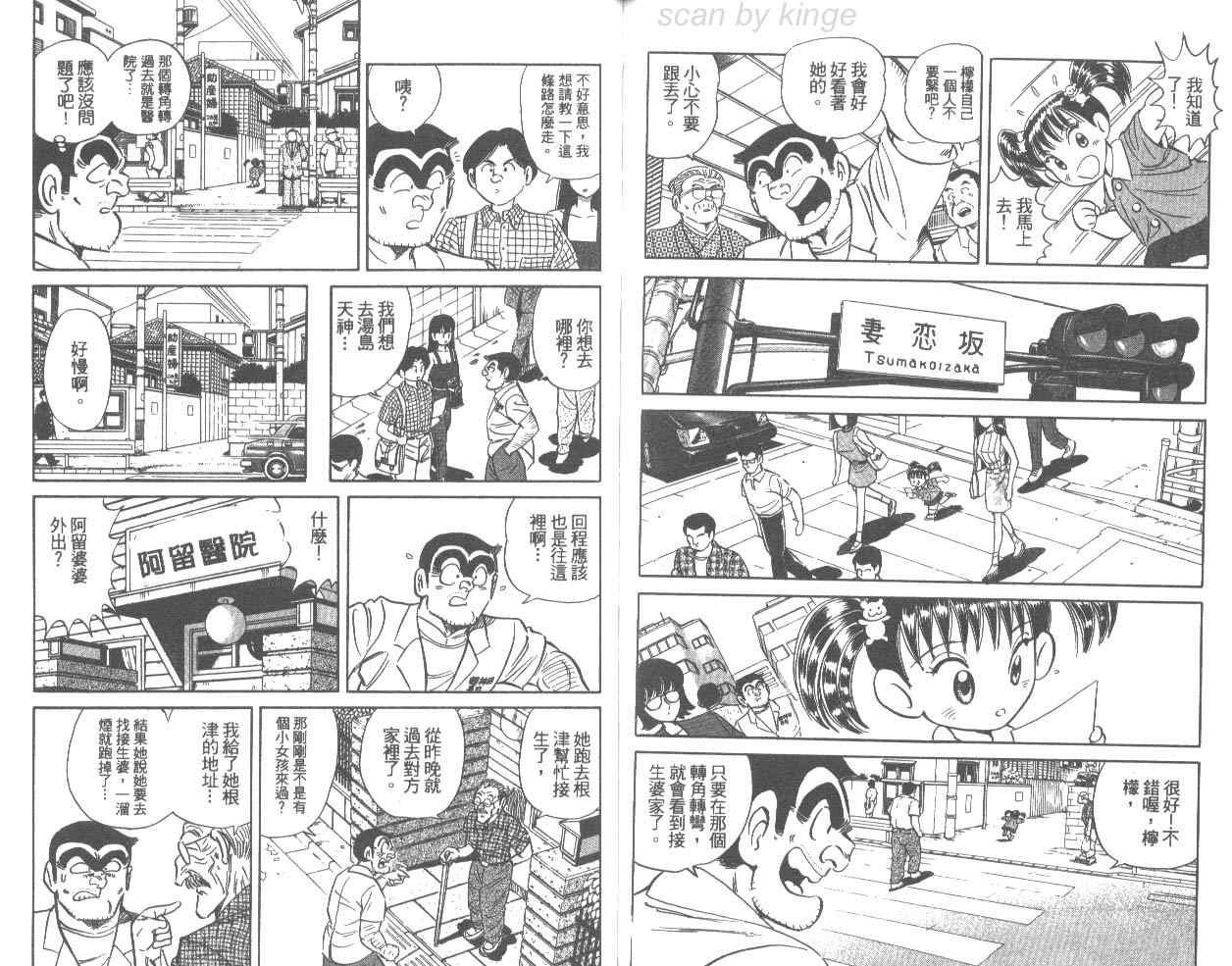 《乌龙派出所》漫画 76卷