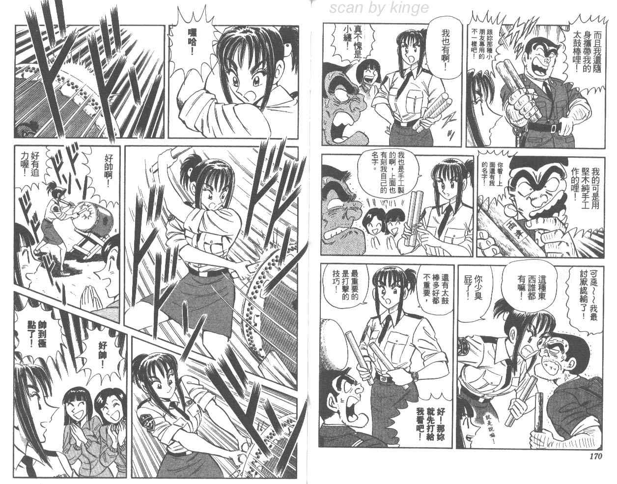 《乌龙派出所》漫画 76卷