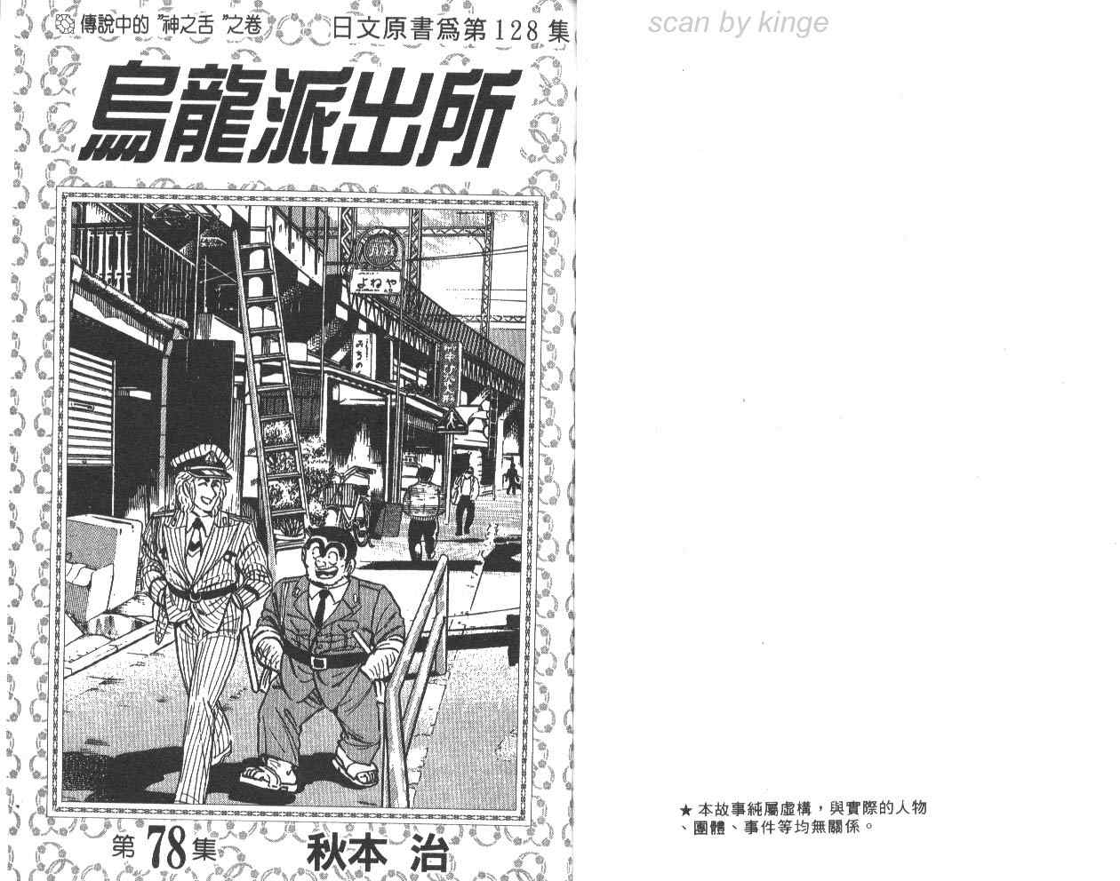 《乌龙派出所》漫画 78卷