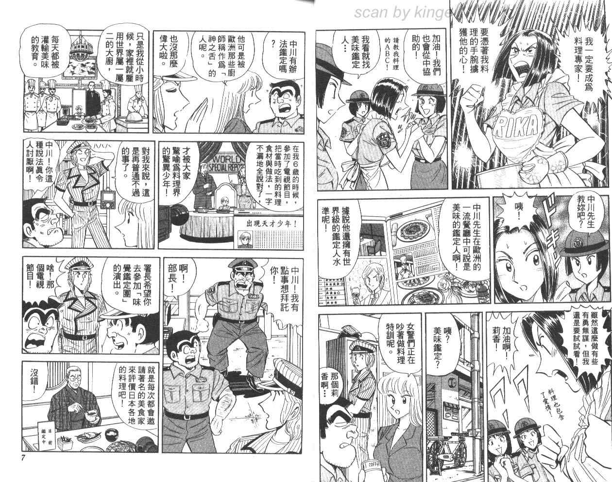 《乌龙派出所》漫画 78卷