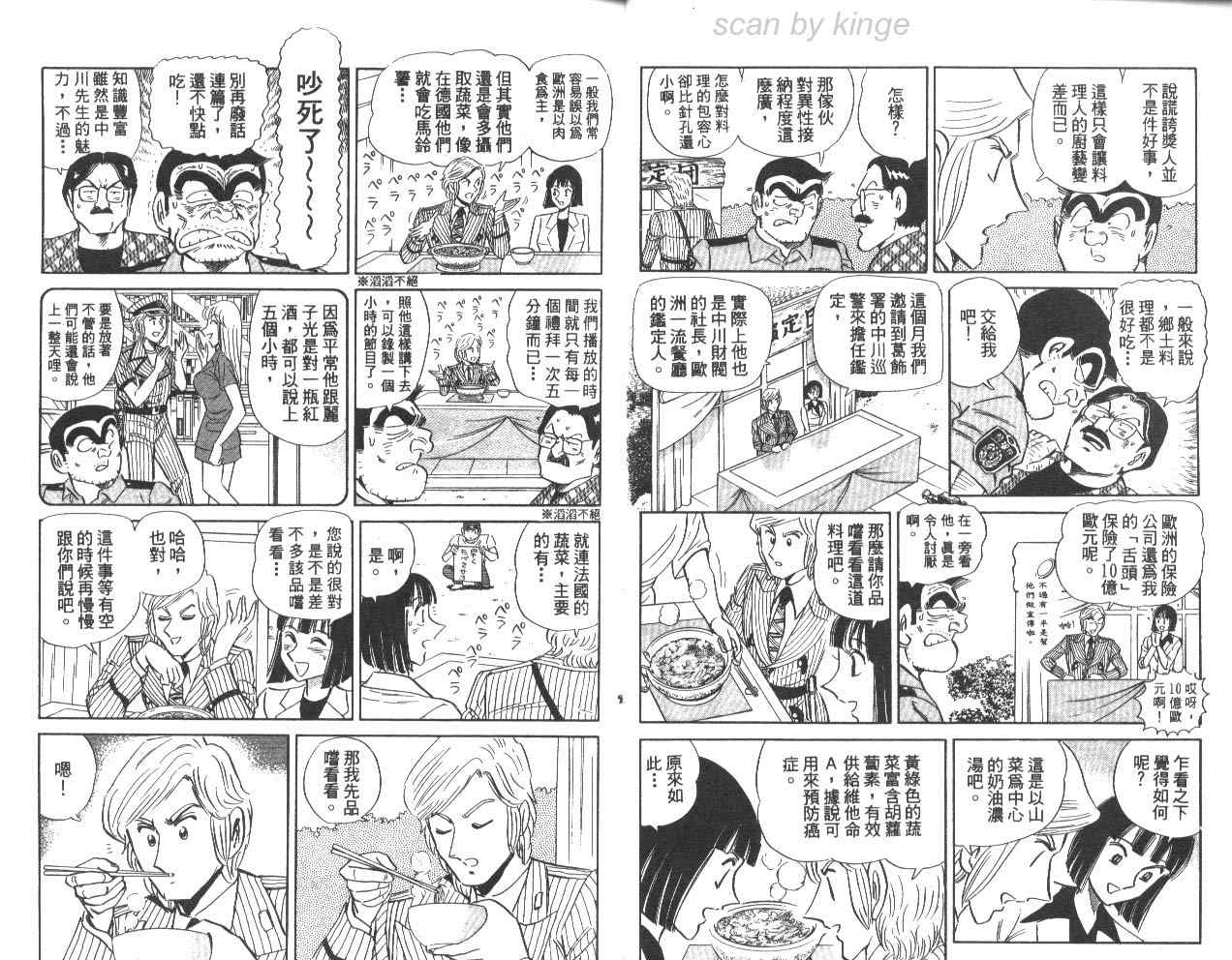 《乌龙派出所》漫画 78卷