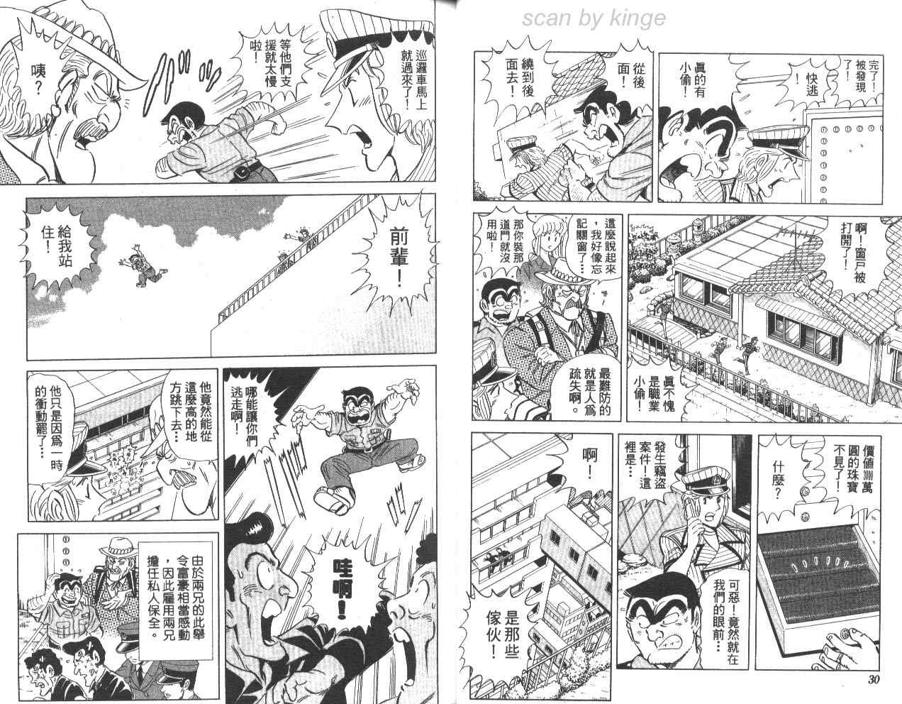 《乌龙派出所》漫画 78卷