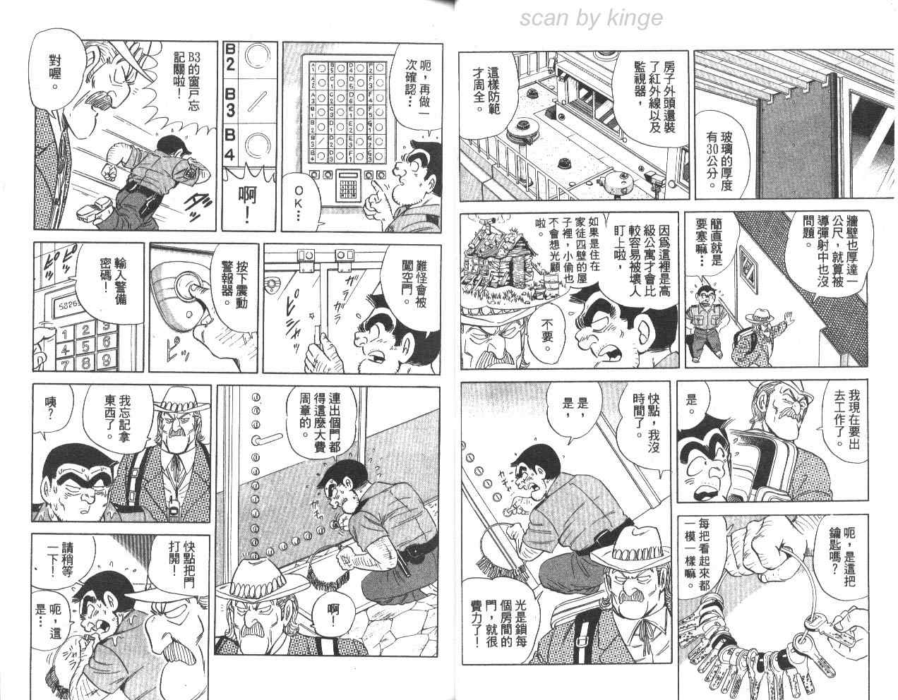 《乌龙派出所》漫画 78卷