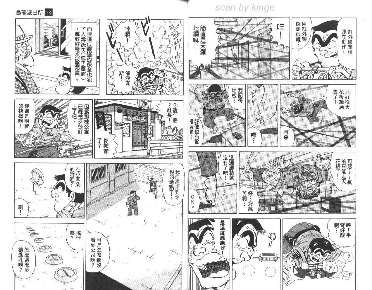 《乌龙派出所》漫画 78卷