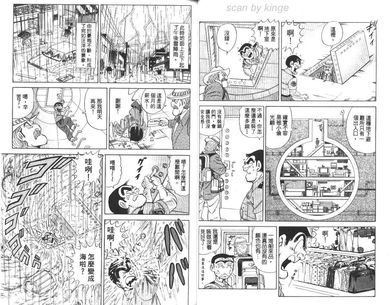 《乌龙派出所》漫画 78卷