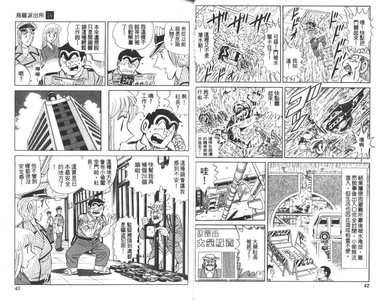 《乌龙派出所》漫画 78卷