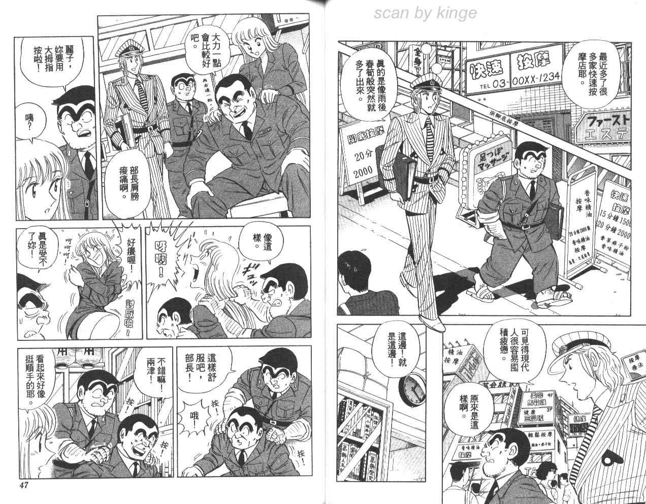 《乌龙派出所》漫画 78卷