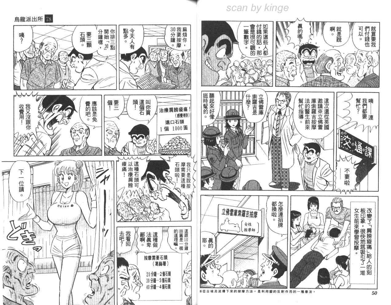 《乌龙派出所》漫画 78卷