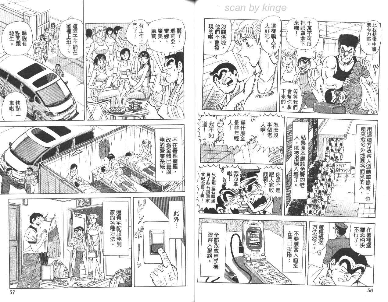 《乌龙派出所》漫画 78卷