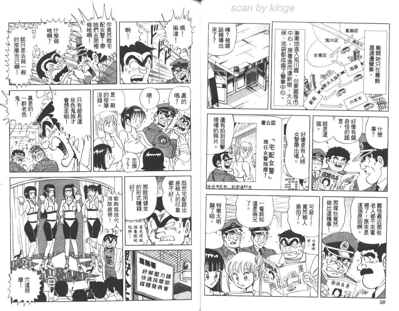 《乌龙派出所》漫画 78卷