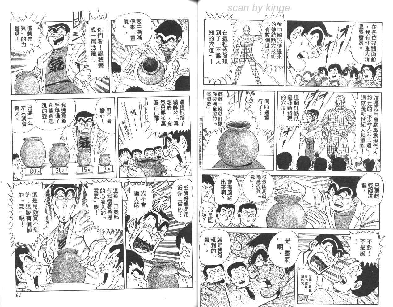 《乌龙派出所》漫画 78卷