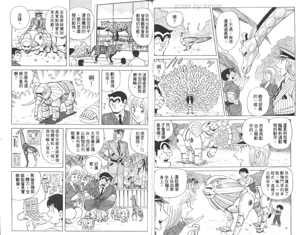 《乌龙派出所》漫画 78卷