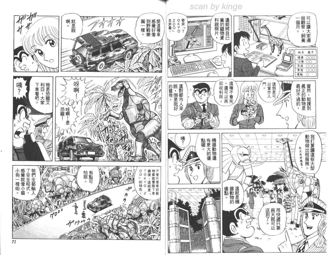 《乌龙派出所》漫画 78卷