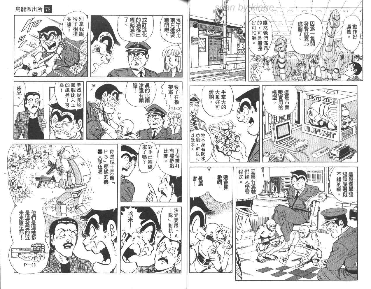 《乌龙派出所》漫画 78卷