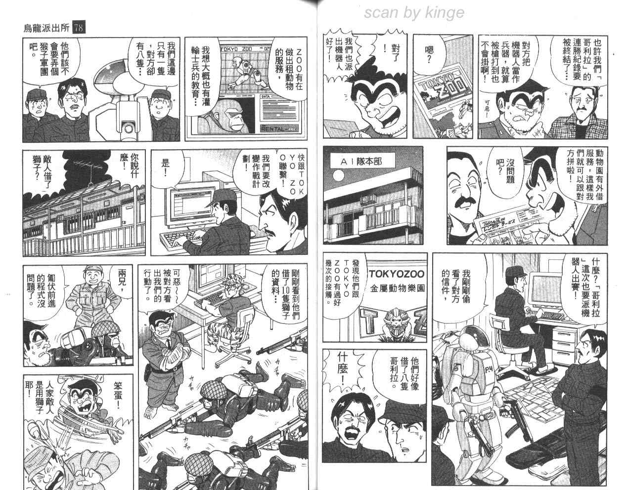 《乌龙派出所》漫画 78卷